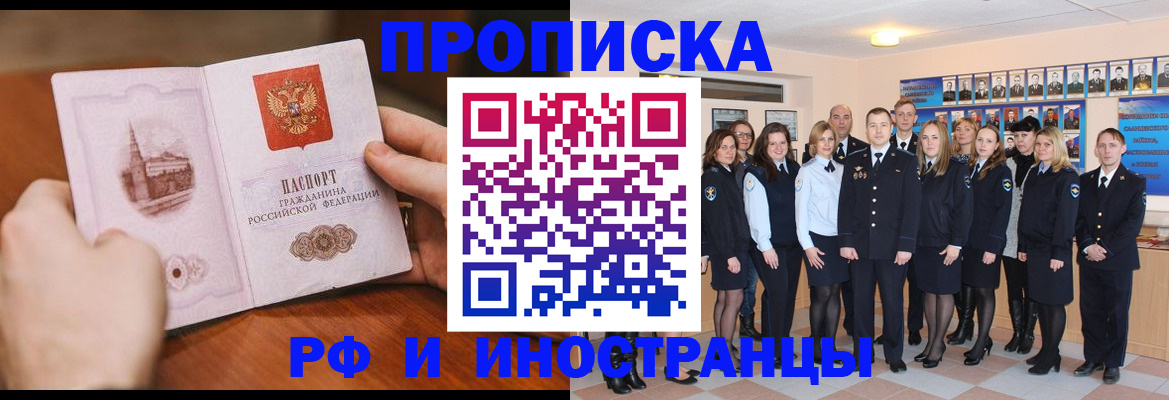 прописка поиск в Беслане