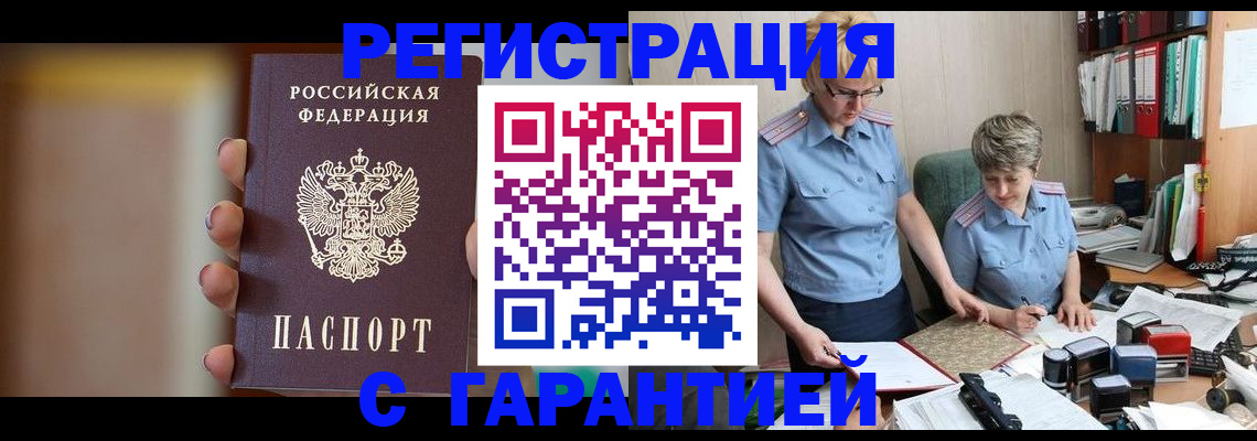 миграционный учет в Беслане