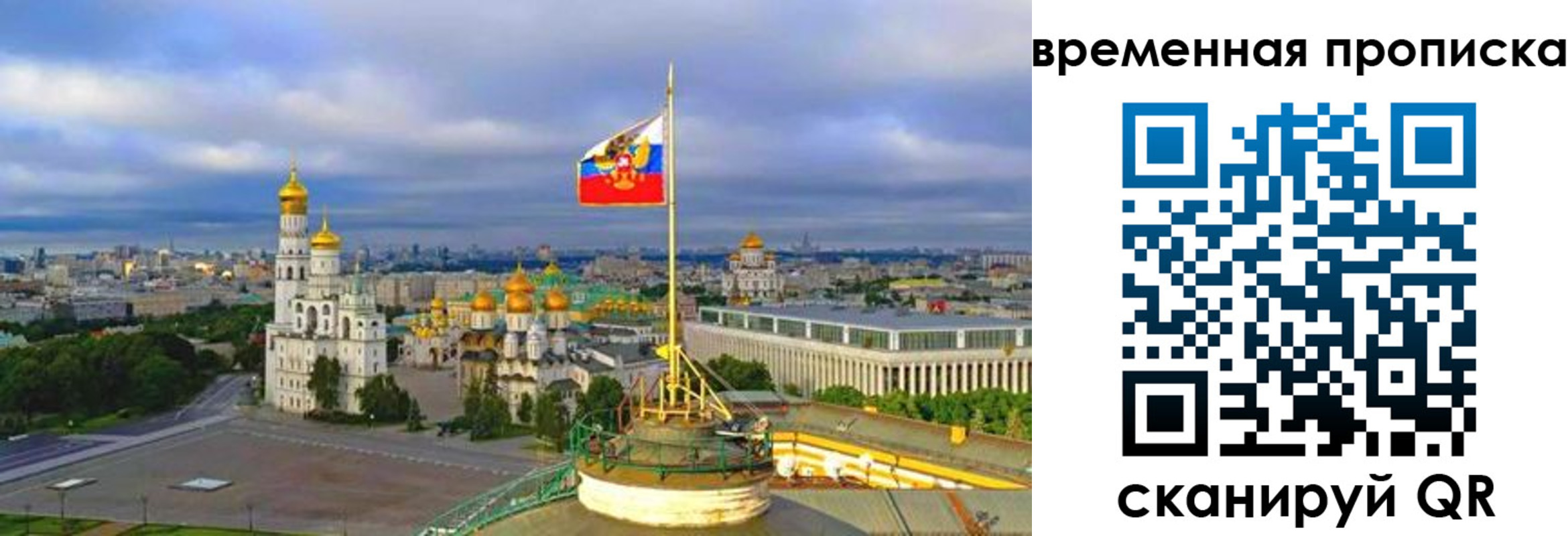 прописка в Беслане