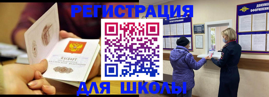 временная регистрация 2025 в Беслане