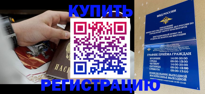 прописка ребенка в Беслане