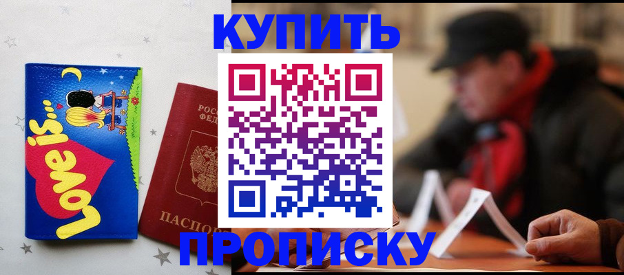 прописка в квартире в Беслане